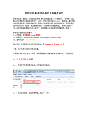 易圖軟件標(biāo)準(zhǔn)單機(jī)版詳細(xì)安裝指南