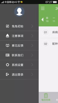 國內首款專業養兔軟件“兔兔”全面上市，免費試用進行中