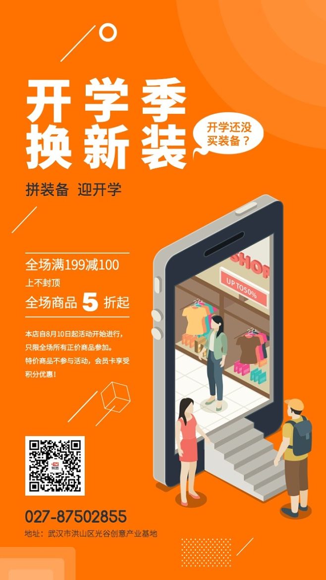 打造橙色時尚開學季 用“易兔軟件”高效設計促銷海報的秘訣